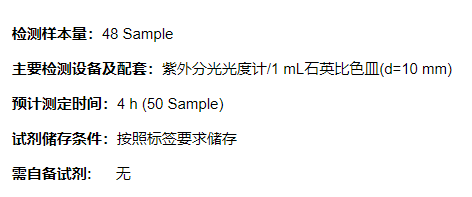 植物光合作用 - 乙醇酸氧化酶活性检测试剂盒