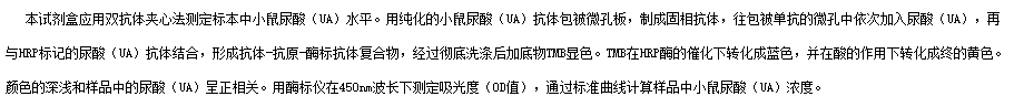 小鼠尿酸（UA）试剂盒配图2