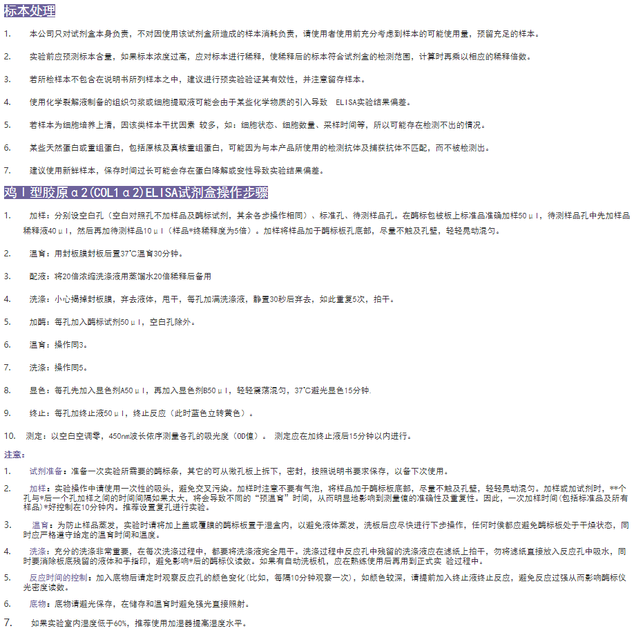 鸡Ⅰ型胶原α2(COL1α2)elisa试剂盒操作步骤