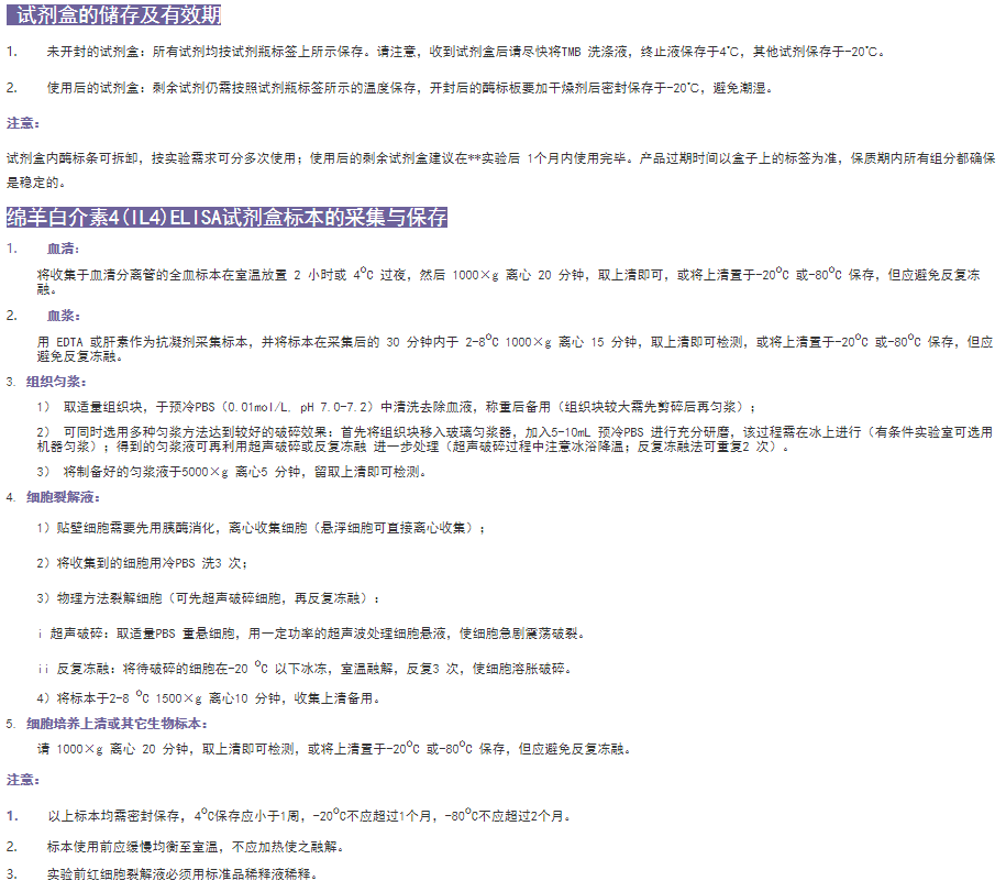 绵羊白介素4(IL4)ELISA试剂盒图2