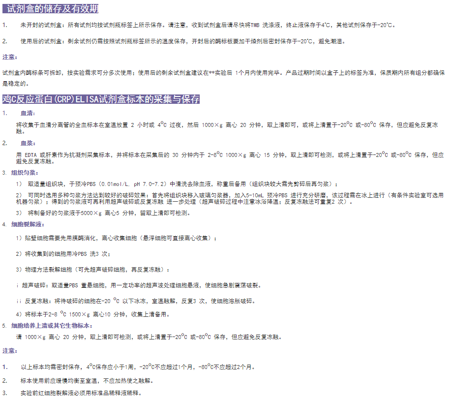 鸡C反应蛋白(CRP)ELISA试剂盒有效期图