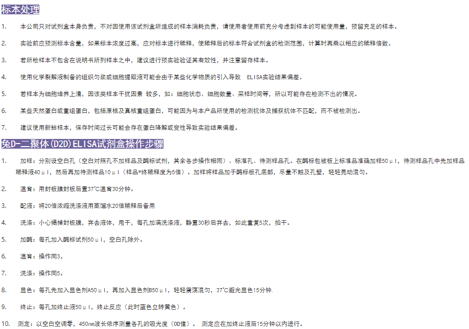 兔D-二聚体(D2D)elisa试剂盒实验原理图操作步骤