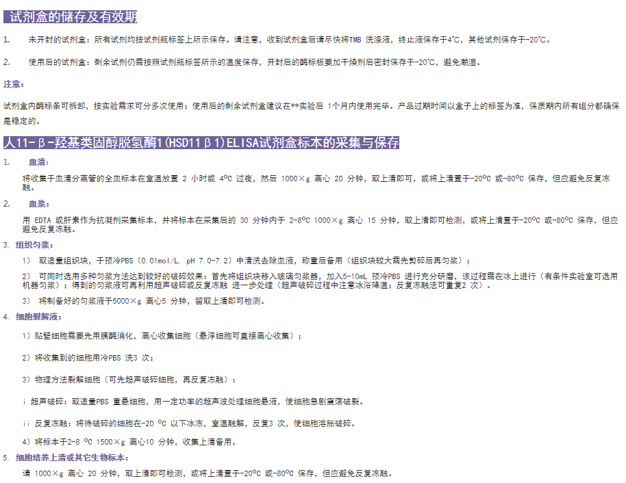人11-β-羟基类固醇脱氢酶1(HSD11β1)ELISA试剂盒标本图 人11-β-羟基类固醇脱氢酶1(HSD11β1)ELISA试剂盒标本图